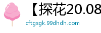 【探花20.08】JK萌妹中场休息后激情继续！超近距离特写肥美嫩穴手指狂插深抠 AI高清2K修复国产裸聊